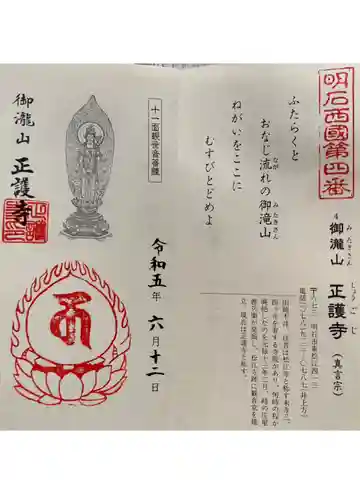 正護寺の御朱印