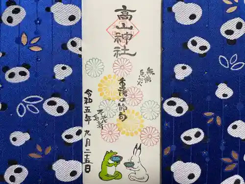 高山神社(群馬県)