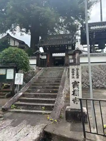実相寺(京都府)