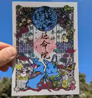 延命院の御朱印