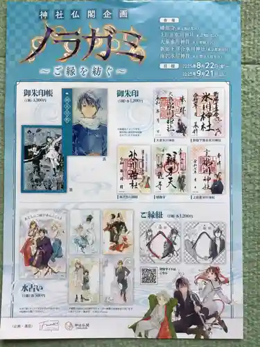 新宿下落合氷川神社(東京都)