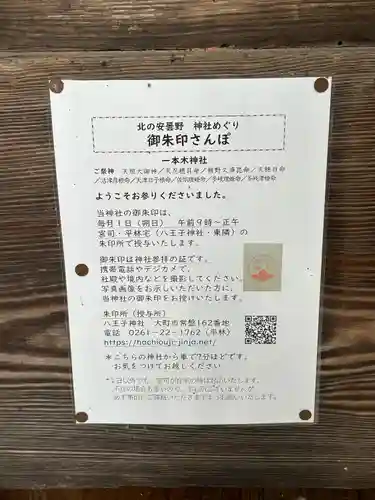 一本木神社(長野県)