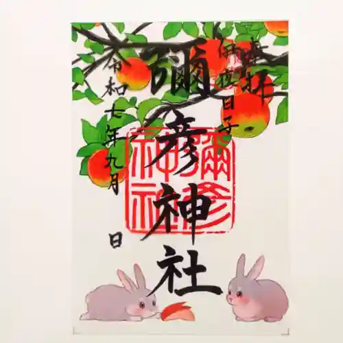 彌彦神社　(伊夜日子神社)(北海道)