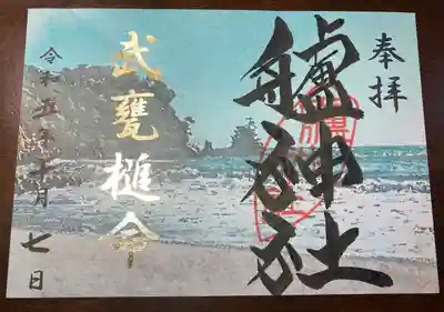 常陸國多賀郡神玉巡拝