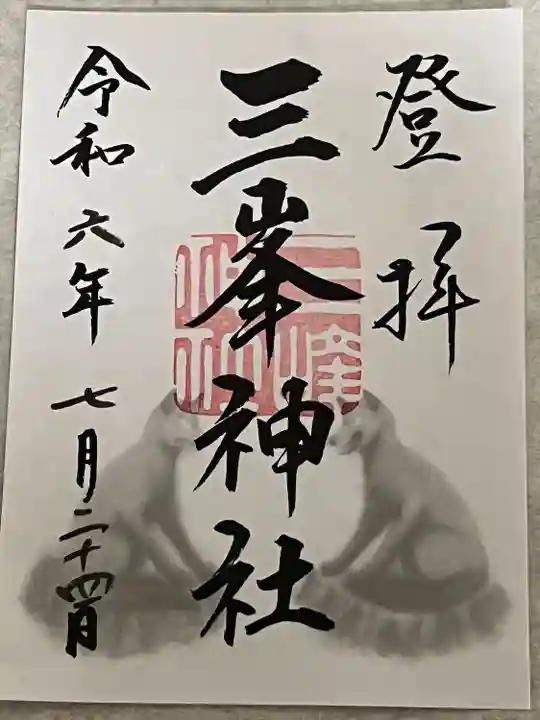 三峯神社(埼玉県)