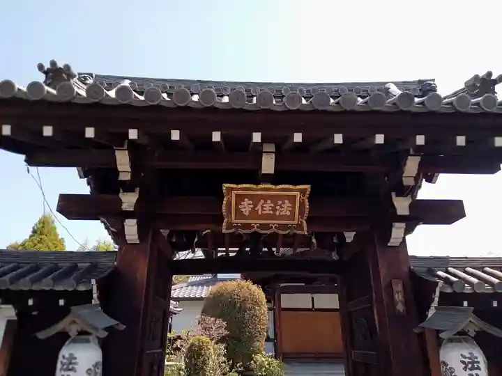 後白河院御聖蹟 法住寺の山門・神門