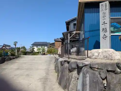 千福寺(三重県)