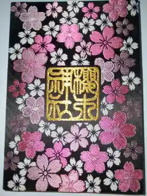 櫻木神社(千葉県)