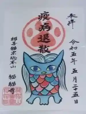 猫猫寺(京都府)