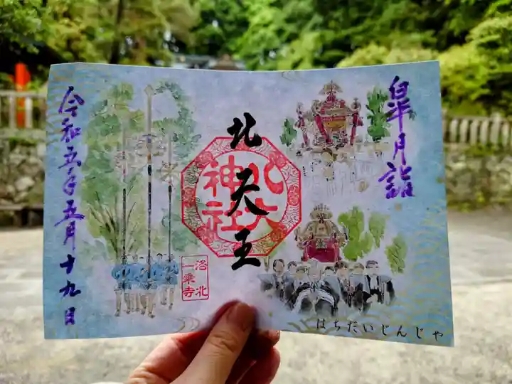 八大神社の御朱印