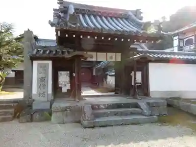矢田寺南僧坊の山門・神門