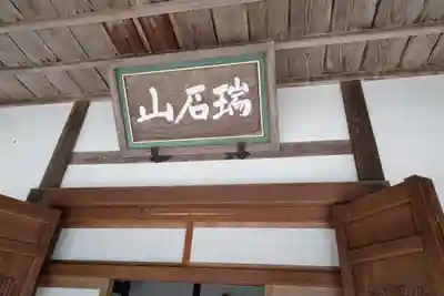 永源寺のその他建物