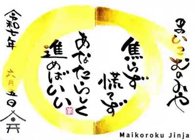 舞子六神社／まいこむの宮(兵庫県)