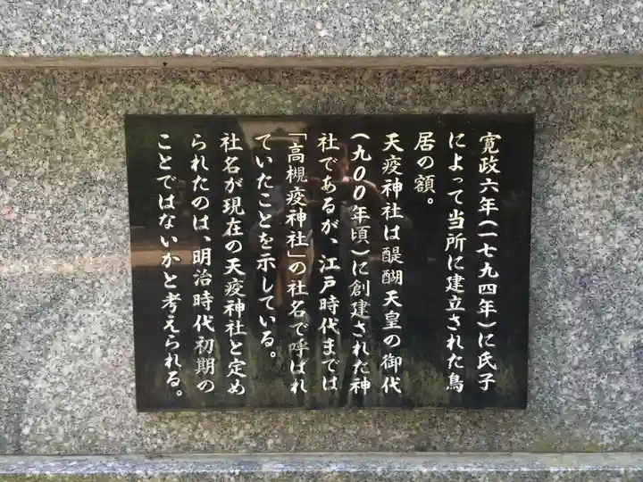 天疫神社(福岡県)
