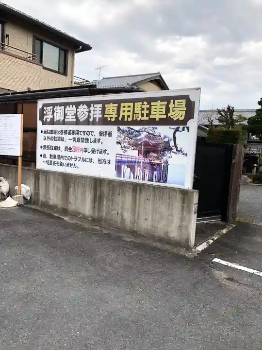 満月寺(浮御堂)の周辺