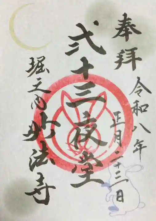 妙法寺(東京都)