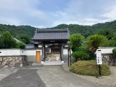 円通寺(福井県)
