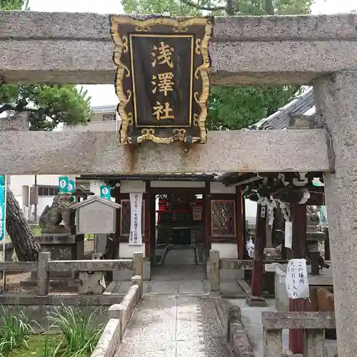 浅澤社（住吉大社境外末社）の鳥居