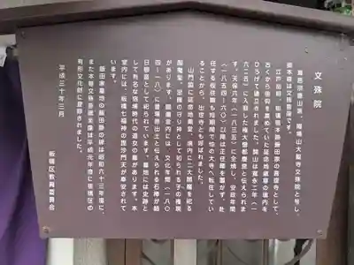 文殊院(東京都)