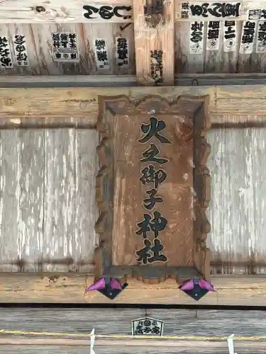 戸隠神社火之御子社(長野県)