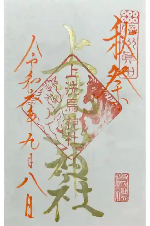 上洗馬神社 秋祭