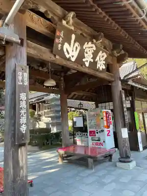 瑠璃光寺(山口県)