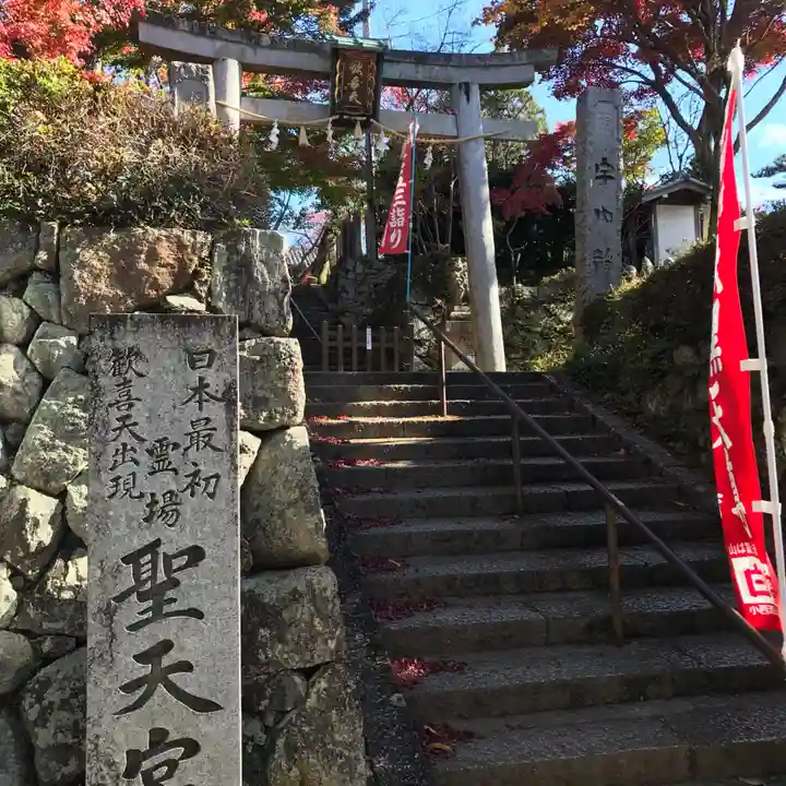 聖天宮 西江寺の鳥居