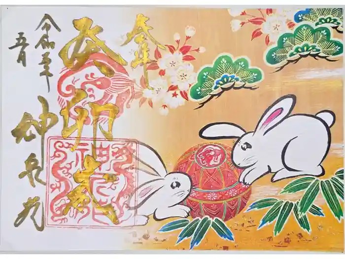 神泉苑の御朱印