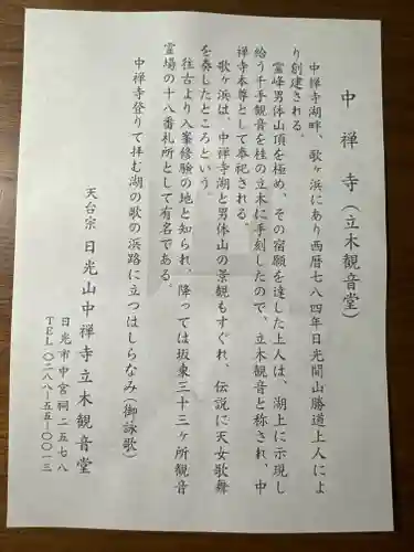 中禅寺(栃木県)