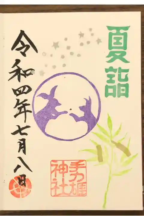 夏詣御朱印です。