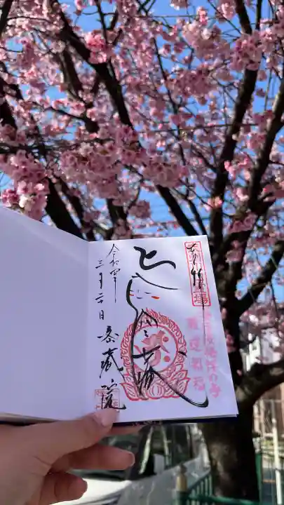 密藏院の御朱印