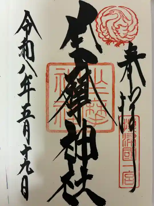 坐摩神社の御朱印