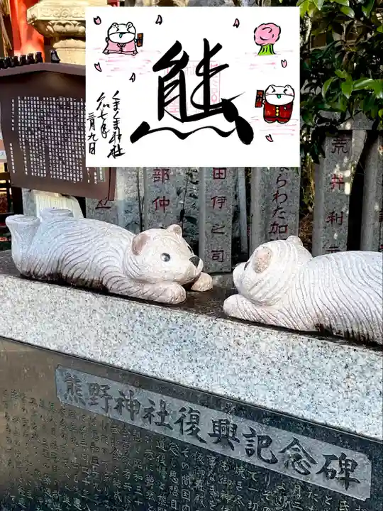 くまくま神社(導きの社 熊野町熊野神社)(東京都)
