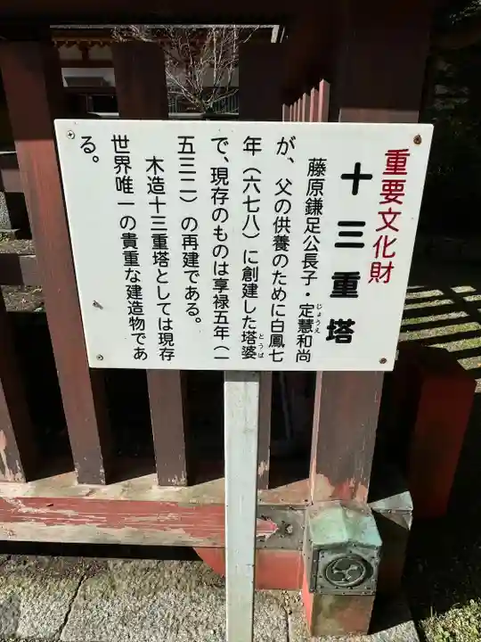 談山神社(奈良県)