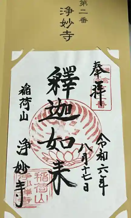 浄妙寺(神奈川県)