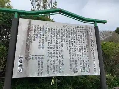 長福寺の歴史