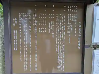 生瀬皇太神社(兵庫県)