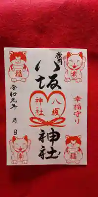 ご郵送の場合はこちらの御朱印のみ直接お書きできます。