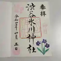 渋谷氷川神社の御朱印
