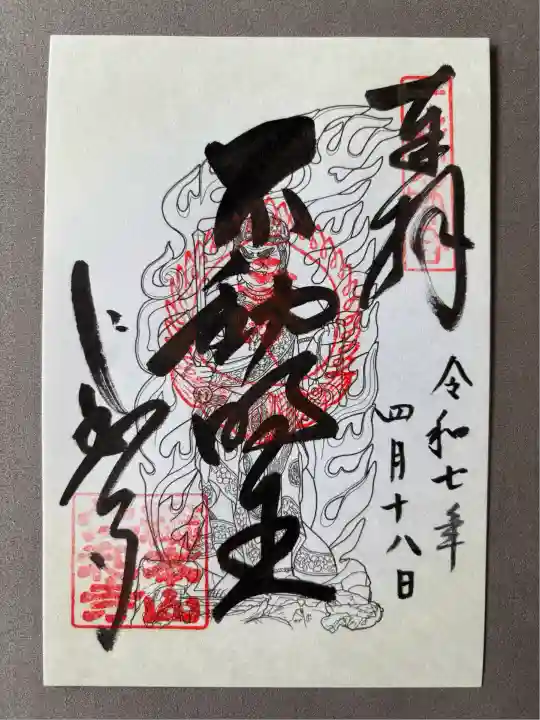 仁和寺の御朱印