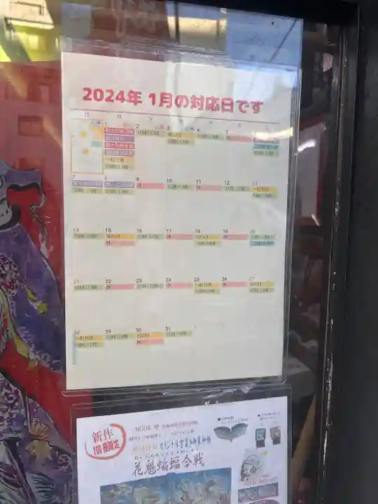 錦鯱神社(愛知県)