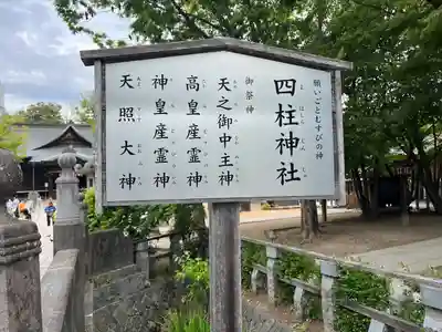 四柱神社のその他建物