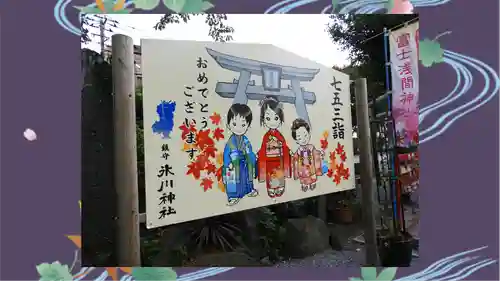 鎮守氷川神社(埼玉県)