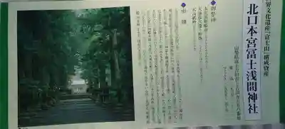 北口本宮冨士浅間神社の歴史