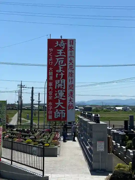埼玉厄除け開運大師・龍泉寺(切り絵御朱印発祥の寺)(埼玉県)