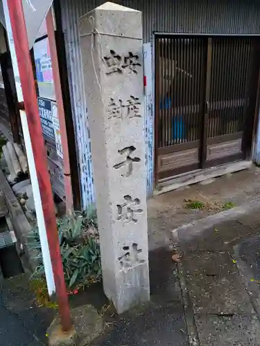 白山社（寺切白山社）のその他建物