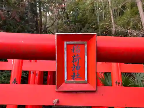 高松稲荷神社(滋賀県)