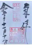 稲荷社(忍野八海 出口池)の御朱印