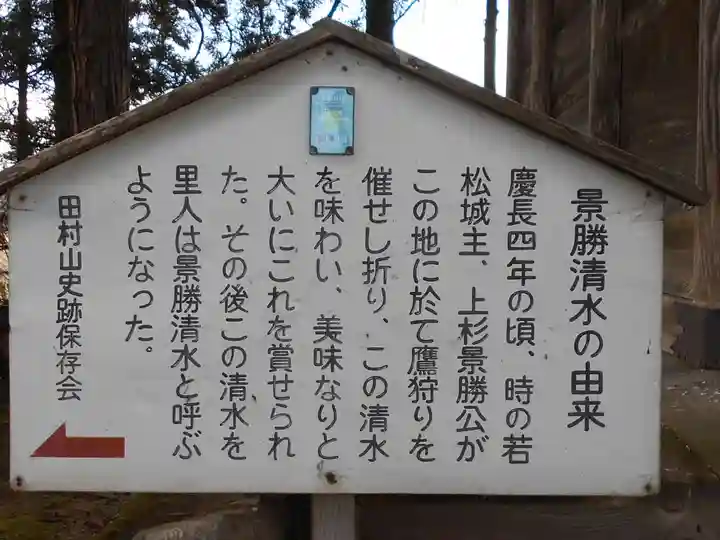 福聚山養泉寺(福島県)