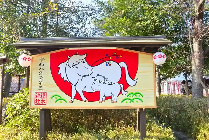 櫻木神社(千葉県)